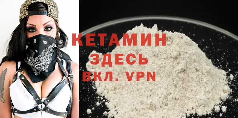 КЕТАМИН ketamine Анадырь